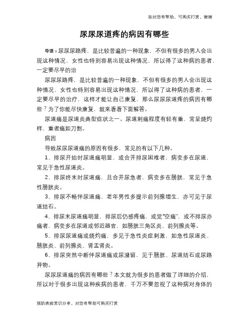 尿尿尿道疼的病因有哪些