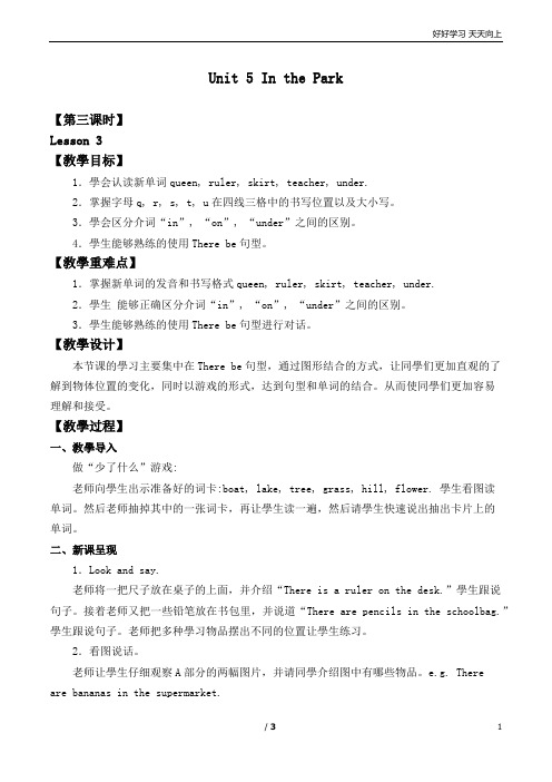 二年级上册英语人教版新起点Unit 5 In the Park Lesson 3_ 教学教案 教学设