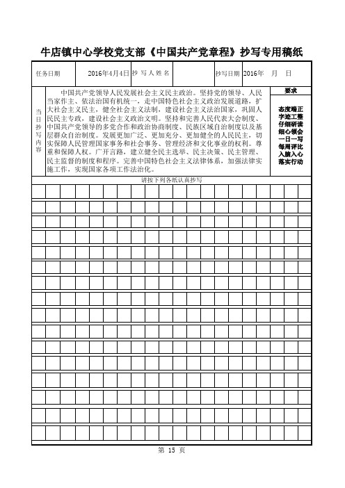 党章抄写纸