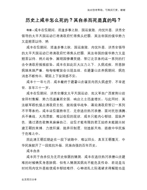 历史趣谈历史上咸丰怎么死的？其自杀而死是真的吗？