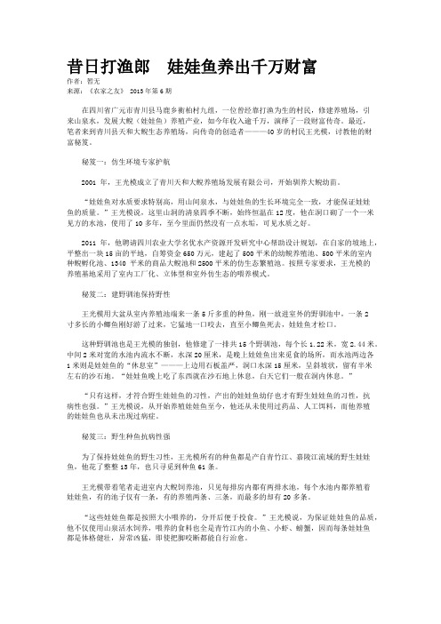 昔日打渔郎  娃娃鱼养出千万财富