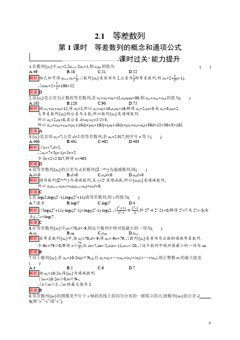 高中数学北师大版必修5习题：第一章数列 1.2.1.1 含解析