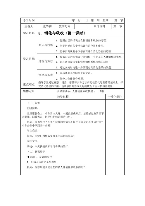 5.1消化与吸收(第一课时)