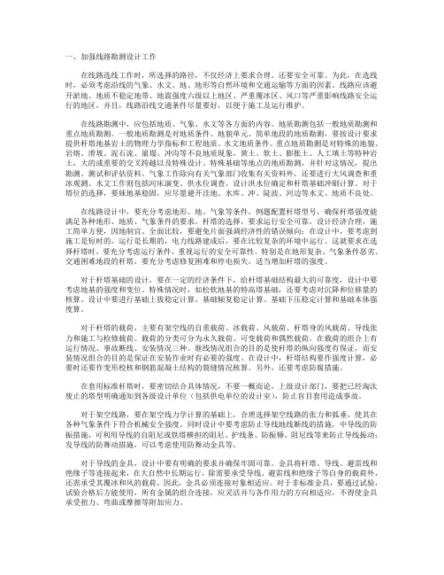 线路塔(杆)倒塌、断线的反事故措施Microsoft Word 文档