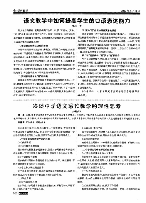 浅谈中学语文写作教学的理性思考