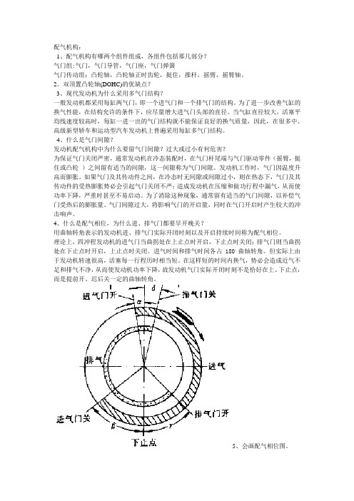汽车构造总结