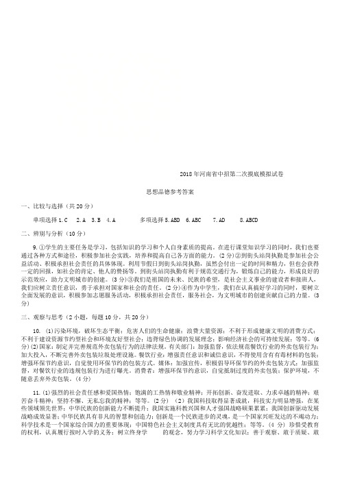 2019届中招思品第二次摸底模拟考试试题答案