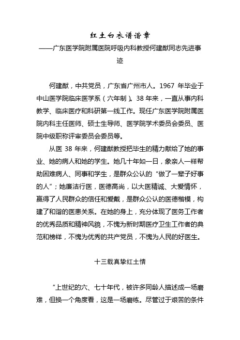 何建猷同志先进事迹材料