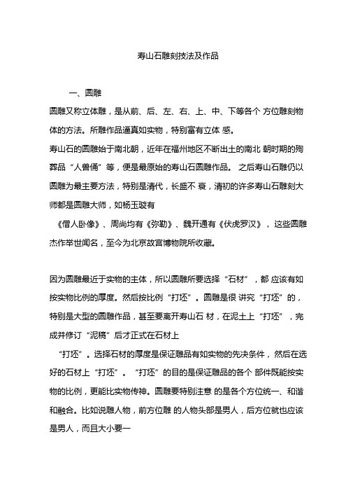 寿山石雕刻技法及作品