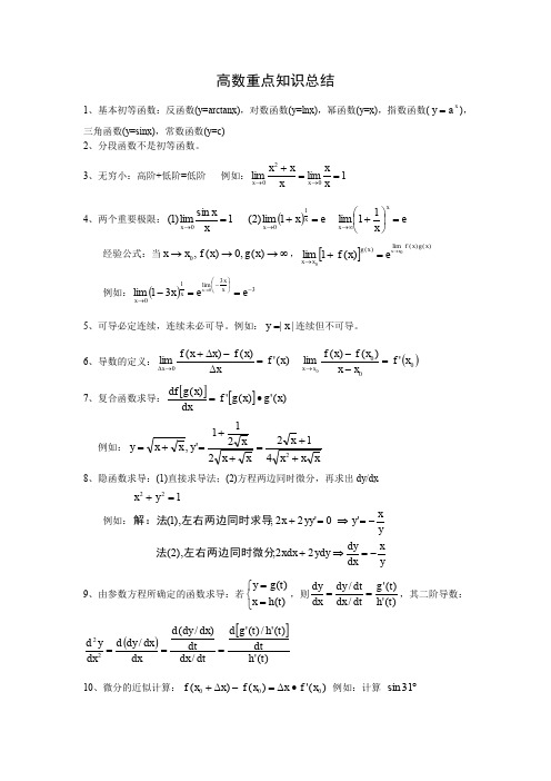 高数上册知识点总结