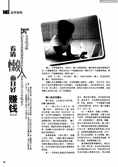 看清懒人面目好赚钱