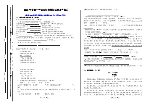 2018年安徽中考语文模拟试卷(仿真试卷含答案)