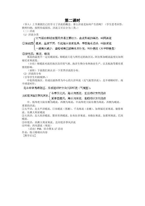 【人教版】高中地理选修二：3.2.2《海水的运动》教案设计