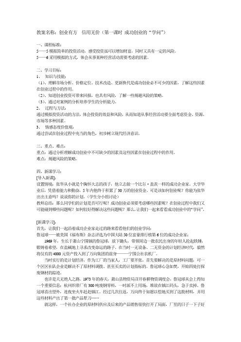 创业有价 信用无价(第一课时)