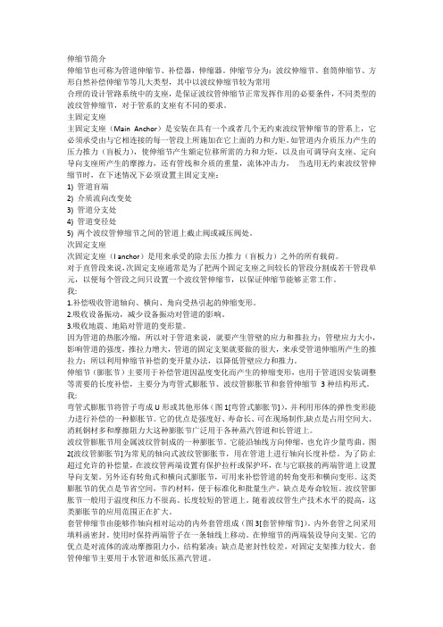 伸缩节简介