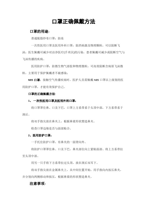 口罩正确佩戴方法