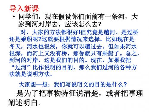 2017年秋新版苏教版八年级上册  第六单元写作  举例子  打比方  列数据    主课件