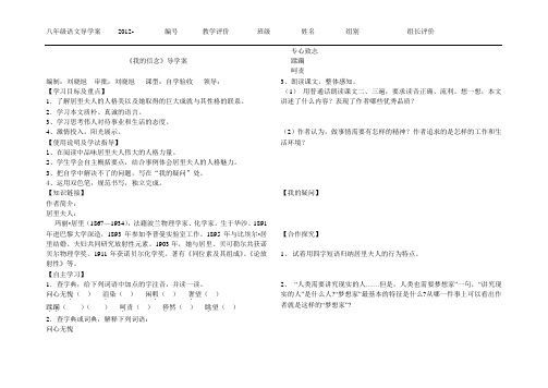 我的信念 玛丽居里导学案