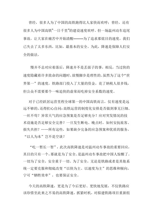 高铁降速