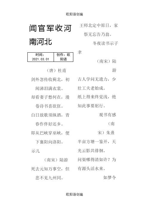 六年级必背古诗30首之欧阳语创编