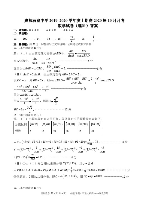 数学理科答案