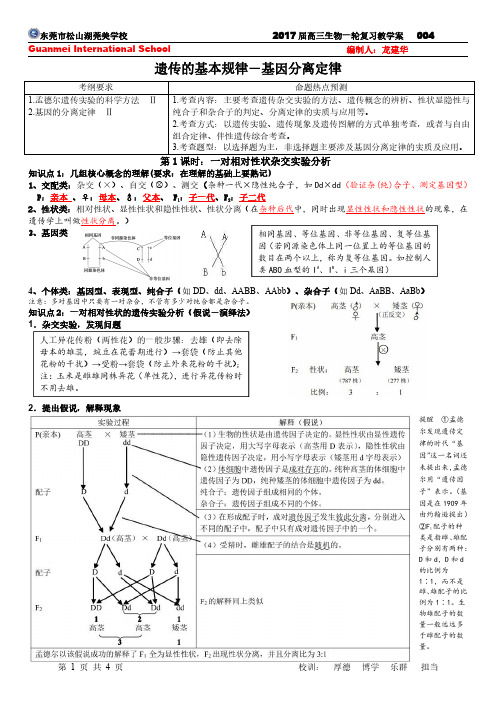 基因分离定律学案(学生版)