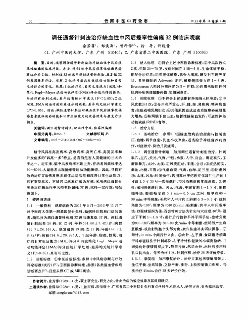 调任通督针刺法治疗缺血性中风后痉挛性偏瘫32例临床观察