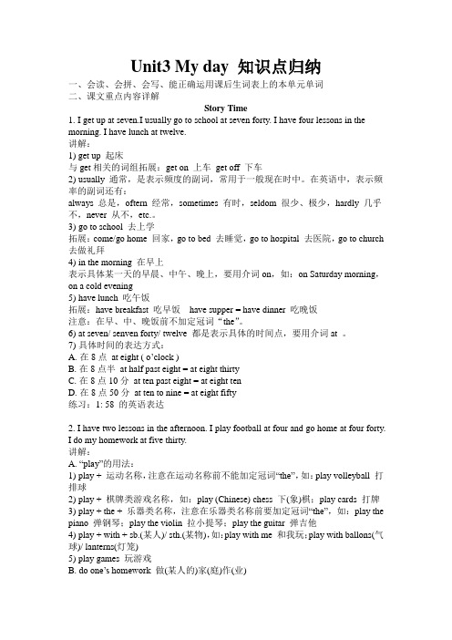 新译林版英语四年级下册Unit3知识点归纳教程文件