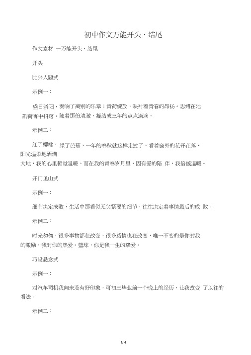 初中作文万能开头、结尾