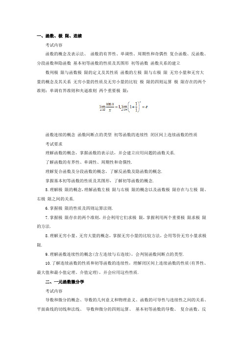 2020考研数学二大纲原文
