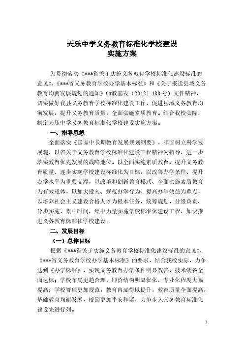 Removed_天乐中学义务教育标准化学校建设4