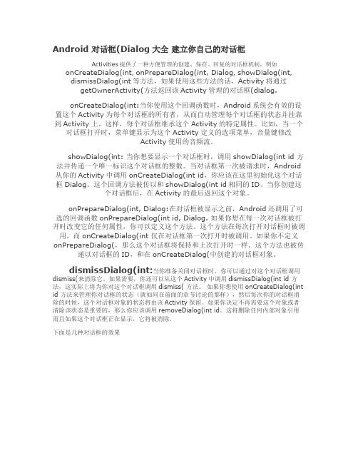 Android对话框(Dialog)大全建立你自己的对话框.