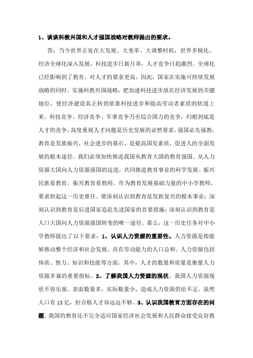 未来十年教师的职业生活——学习《国家中长期教育改革和发展规划纲要(2010—2020年)》作业