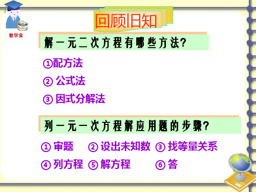 22.3 实际问题一元二次方程