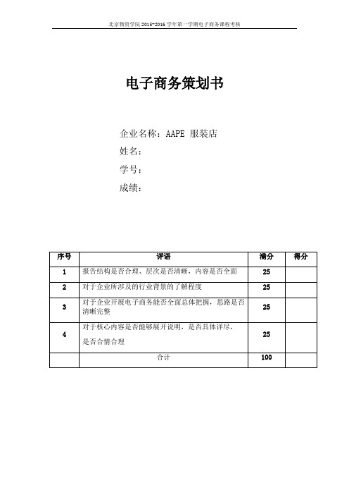 电子商务期末作业