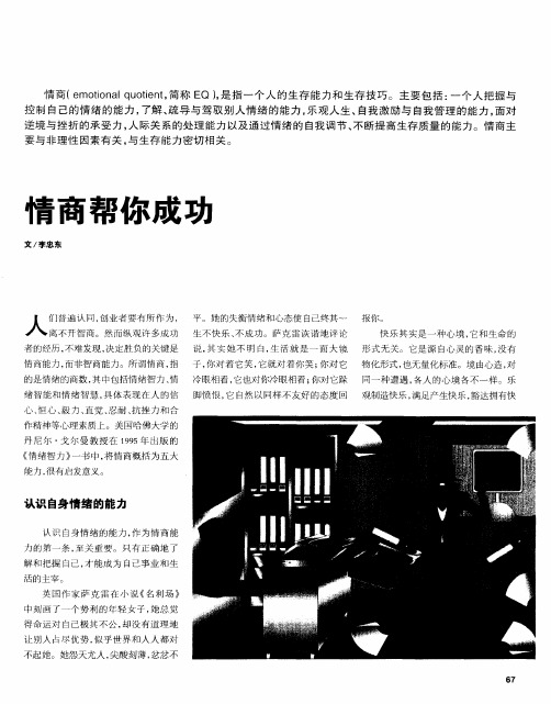 情商帮你成功