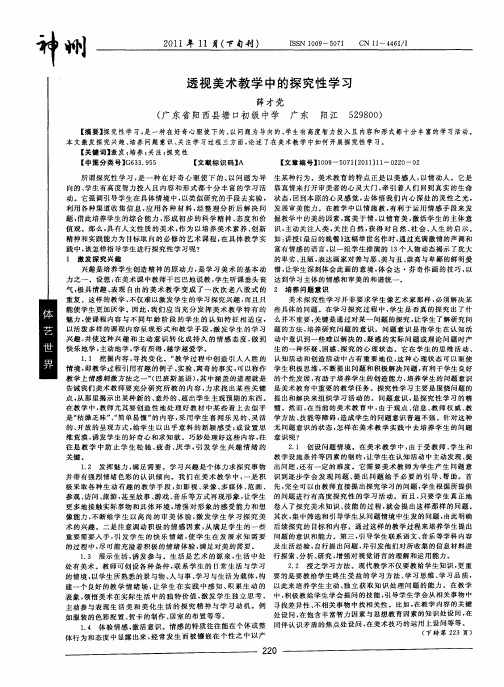 透视美术教学中的探究性学习