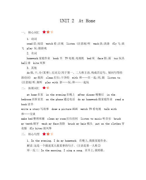 638.冀教版四上 Unit 2 知识清单