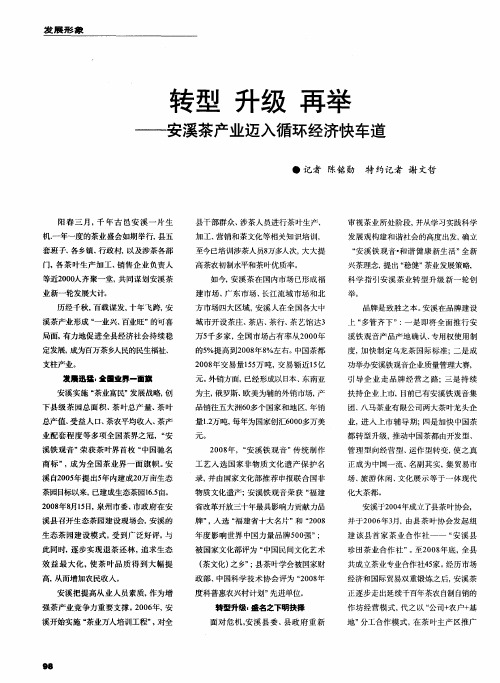 转型 升级 再举——安溪茶产业迈入循环经济快车道