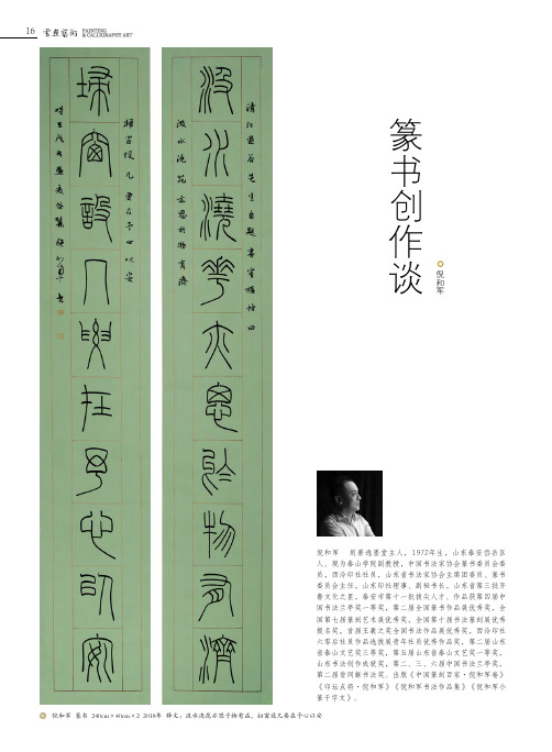 篆书创作谈