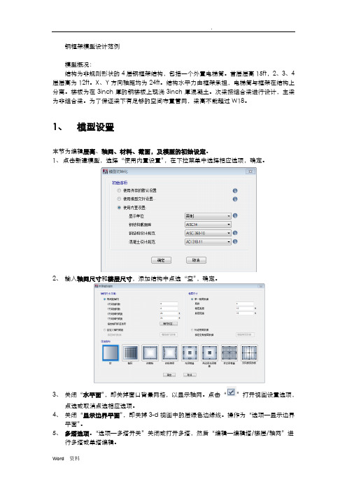 ETABs使用经验记录