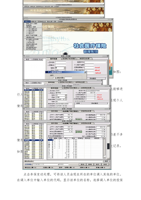 医疗保险管理系统使用手册