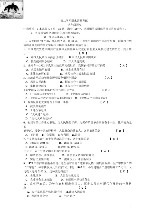 八年级历史下册调研考试