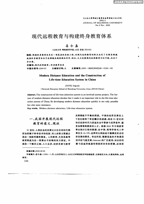 现代远程教育与构建终身教育体系