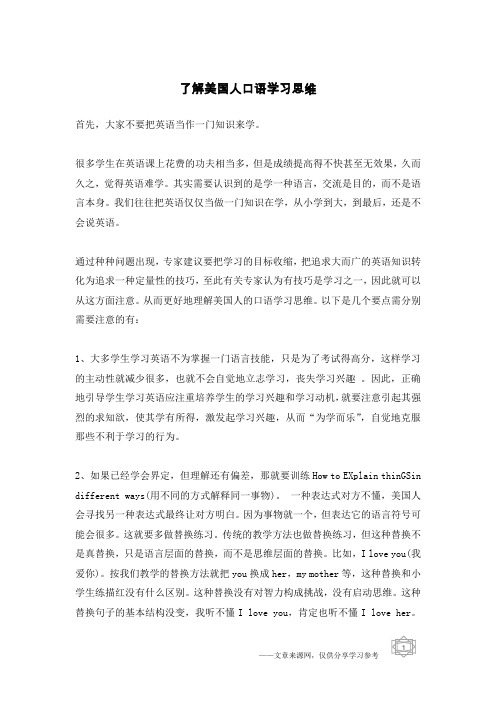 了解美国人口语学习思维