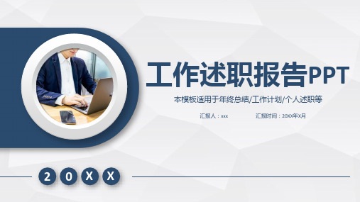 主任医生述职报告ppt