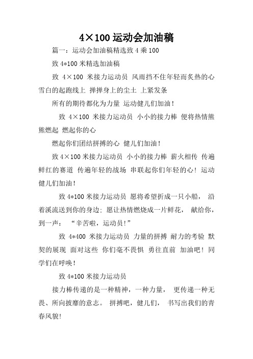 4×100运动会加油稿