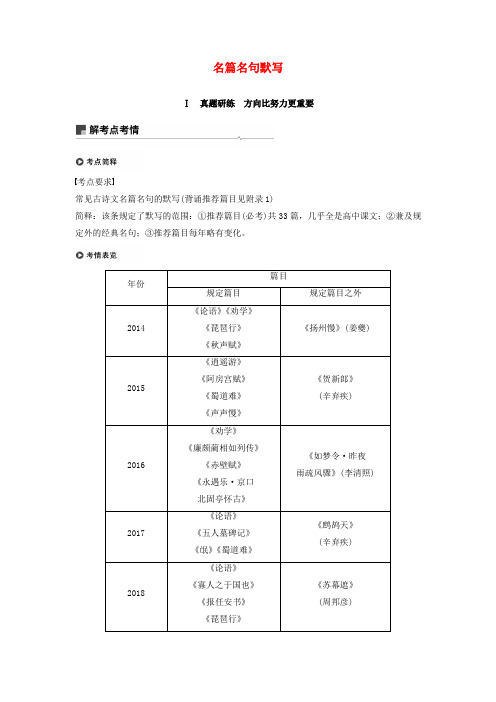 2020版高考语文(浙江专用)总复习专题十三名篇名句默写讲义
