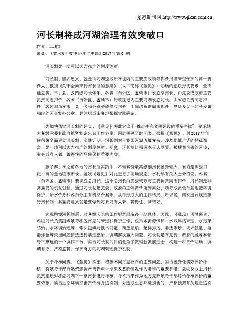 河长制将成河湖治理有效突破口