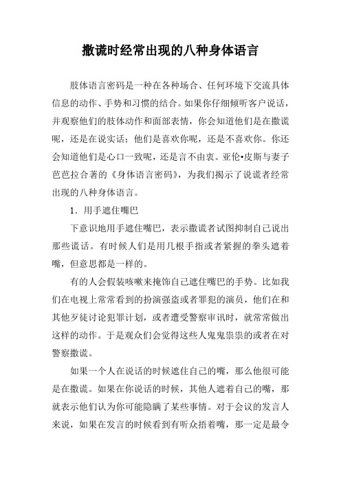 撒谎时经常出现的八种身体语言